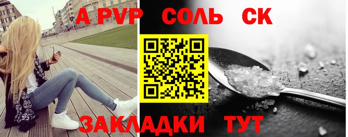 купить   А ПВП кристаллы  APVP кристаллы  A PVP Соль  Вход с VPN  Минусинск 