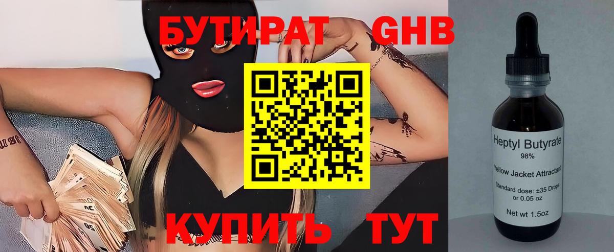 Минусинск  Бутират вода  Вход с VPN 