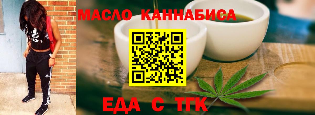 Еда ТГК конопля  Вход с VPN  Минусинск 