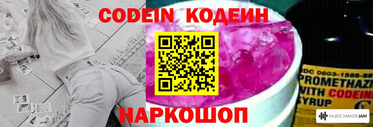 Минусинск  Кодеиновый сироп Lean Purple Drank  Кодеиновый сироп Lean Purple Drank  Вход с VPN 