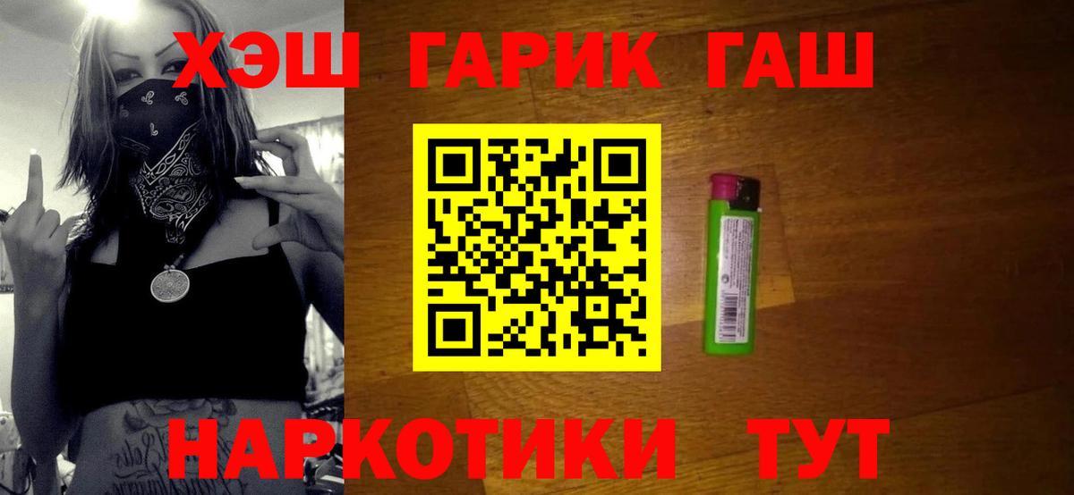 ГАШИШ гашик Минусинск