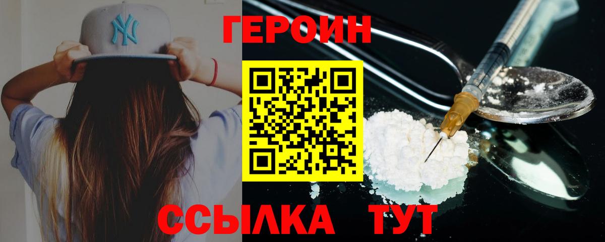 ГЕРОИН Афган  Героин  Минусинск  Вход с VPN 