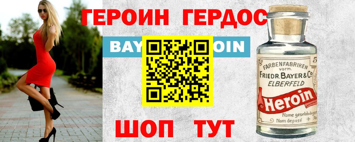 Героин герыч Минусинск