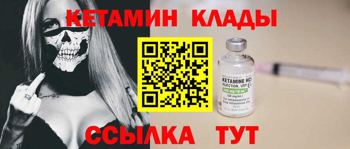 КЕТАМИН VHQ  Вход с VPN  Минусинск 