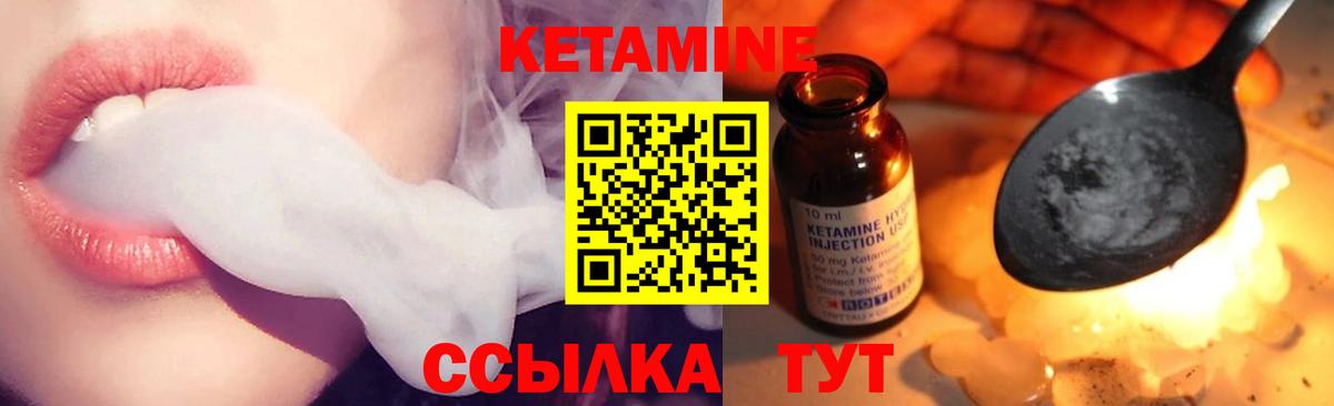 Кетамин VHQ Минусинск