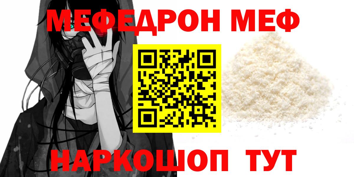 Минусинск  Меф мяу мяу  Вход с VPN 